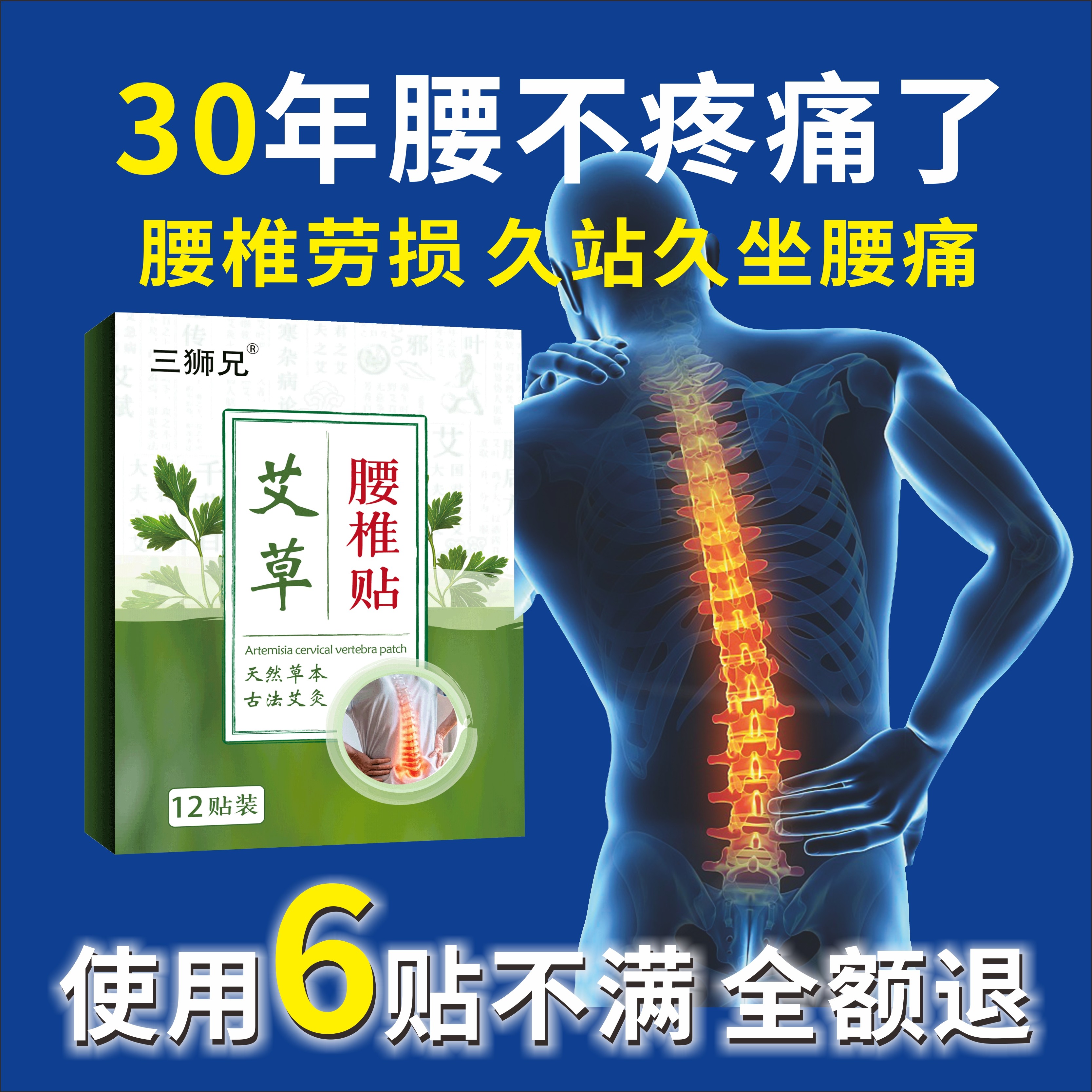 腰疼腰肌劳损专用膏药贴腰酸背痛扭伤腰椎腰痛腰涨久坐缓解 神器