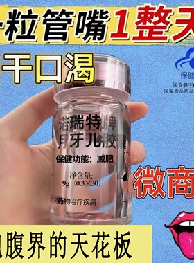 【诺瑞特牌】正版天使金一粒加强版控制减少食欲抑制剂月牙儿