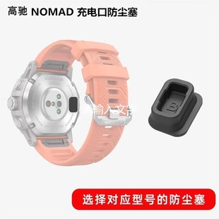 适用COROS高驰NOMAD双频全星座运动跑步手表硅胶保护塞充电口硅胶防尘塞电源口