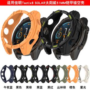 适用Garmin佳明Tactix 8泰铁时amoled太阳能solar战术版保护壳套防摔刮软套47mm51mm