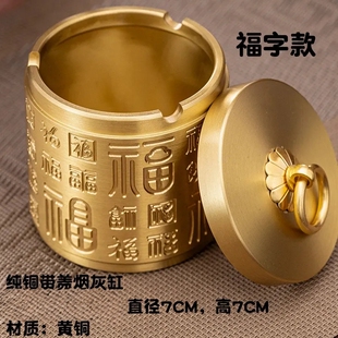 纯铜烟灰缸带盖防飞灰防烟味黄铜烟缸车载家用办公室时尚装饰摆件