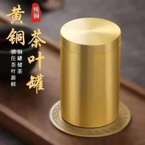 黄铜茶叶罐密封茶叶罐便携车载黄铜茶叶储存罐茶叶储存