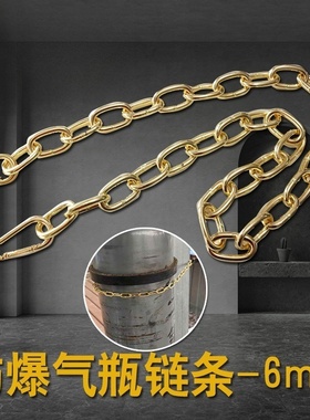 防爆气瓶固定链条6mm粗实验室40L氧气钢瓶防倾倒装置铜链条无火花