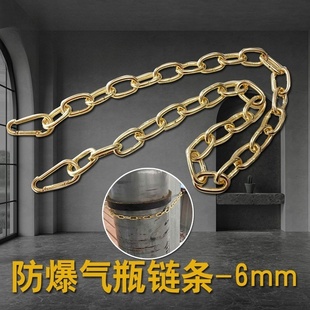 防爆气瓶固定链条6mm粗实验室40L氧气钢瓶防倾倒装置铜链条无火花