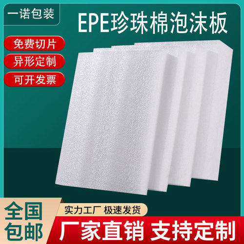 内衬内托珍珠棉泡沫板厂家直销