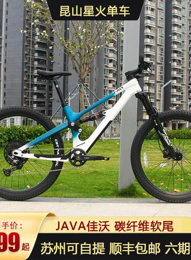 新款JAVA佳沃碳纤维软尾山地车12速油碟自行车萨比亚SALTAFOSSI