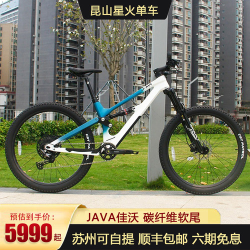 JAVA软尾山地车碳纤维
