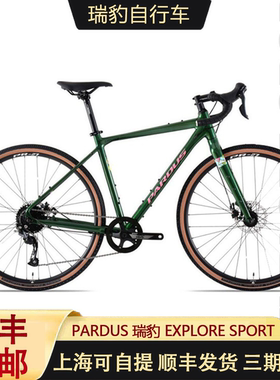 PARDUS瑞豹拓荒者砾石公路车EXPLORE sport碟刹瓜车8速越野自行车