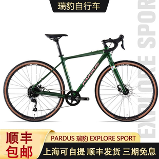PARDUS瑞豹拓荒者砾石公路车EXPLORE sport碟刹瓜车8速越野自行车