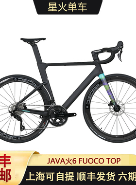 25新款JAVA佳沃火6 FUOCO TOP碳纤维公路车105油碟24速弯把自行车