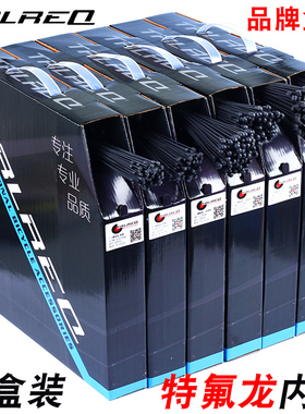 TRLREQ铁氟龙线芯特富龙刹车变速黑色内线公路山地自行车线管钢丝