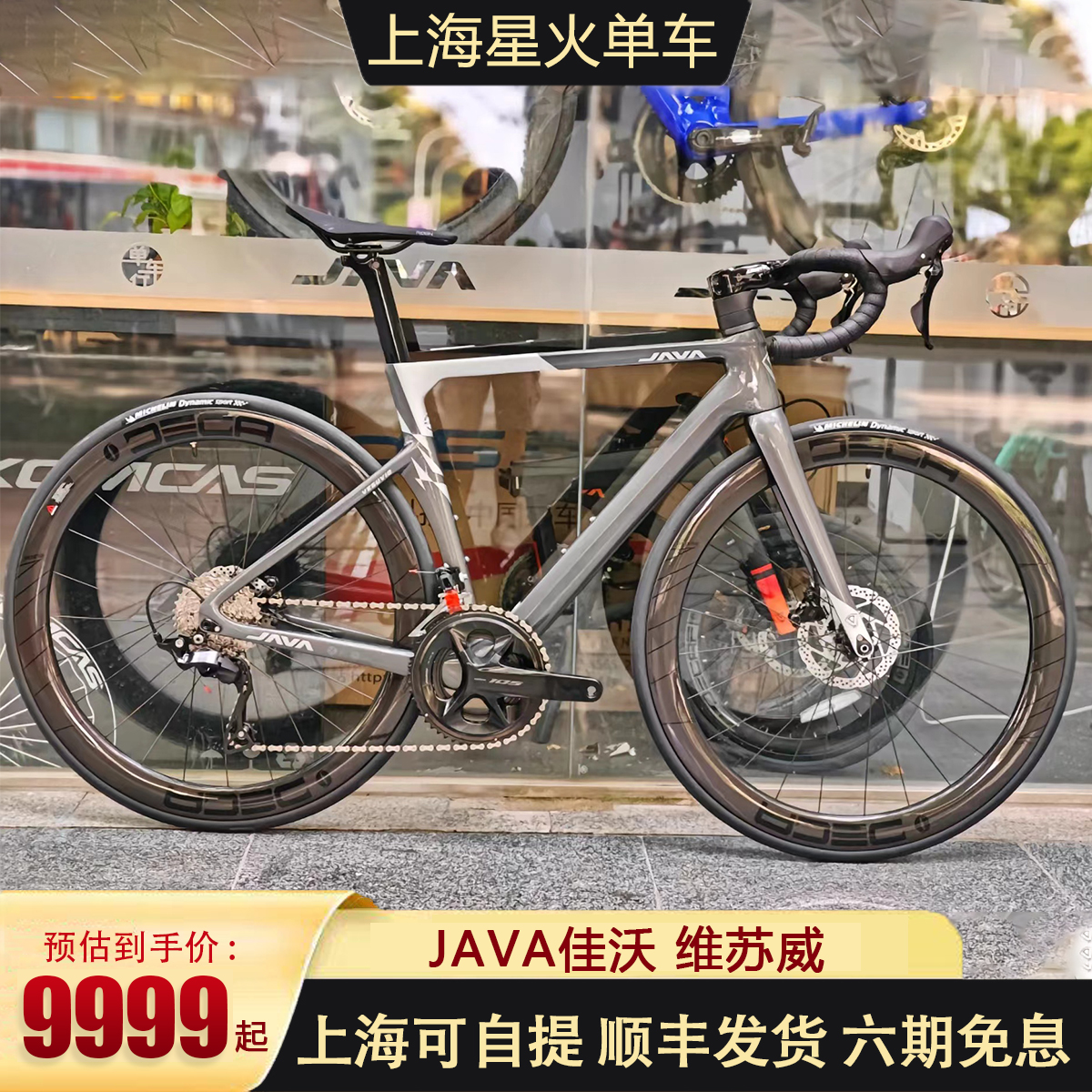 佳沃维苏威VESUVIO105电变公路车