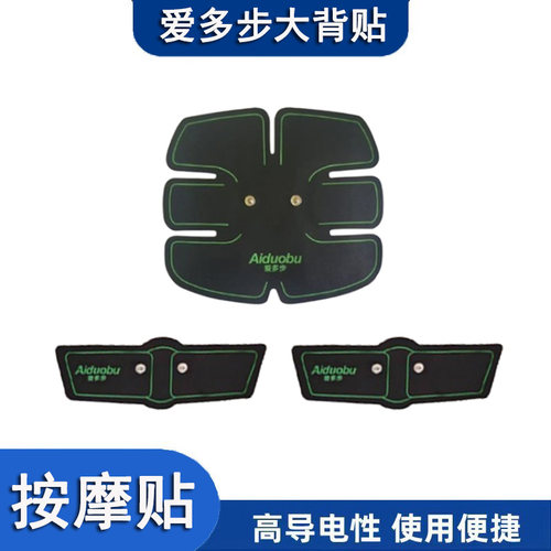 爱多步大背贴步力宝按摩贴片懒人腹肌贴运动锻炼脉冲贴三合一绿贴