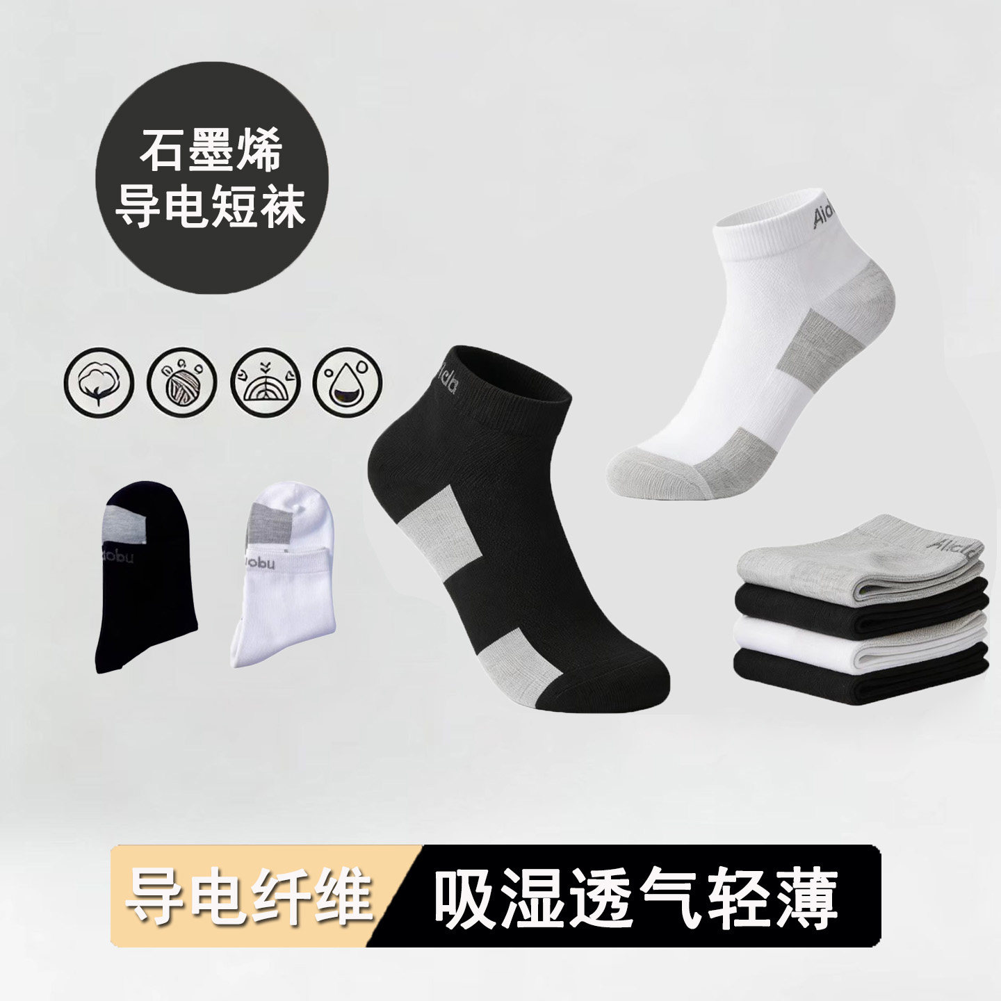 爱多步短袜石墨烯矿物质磁疗袜吸湿透气夏季薄款船袜防臭短筒袜