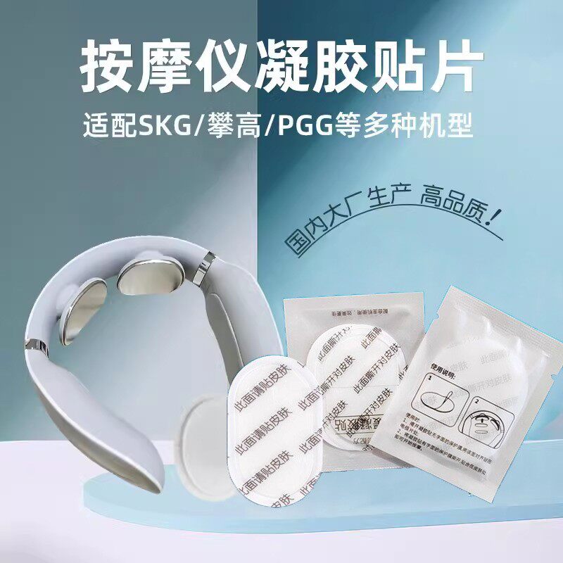 椭圆颈椎按摩仪舒缓贴片脉冲颈部电疗电极凝胶贴4098啫喱导电极片图片