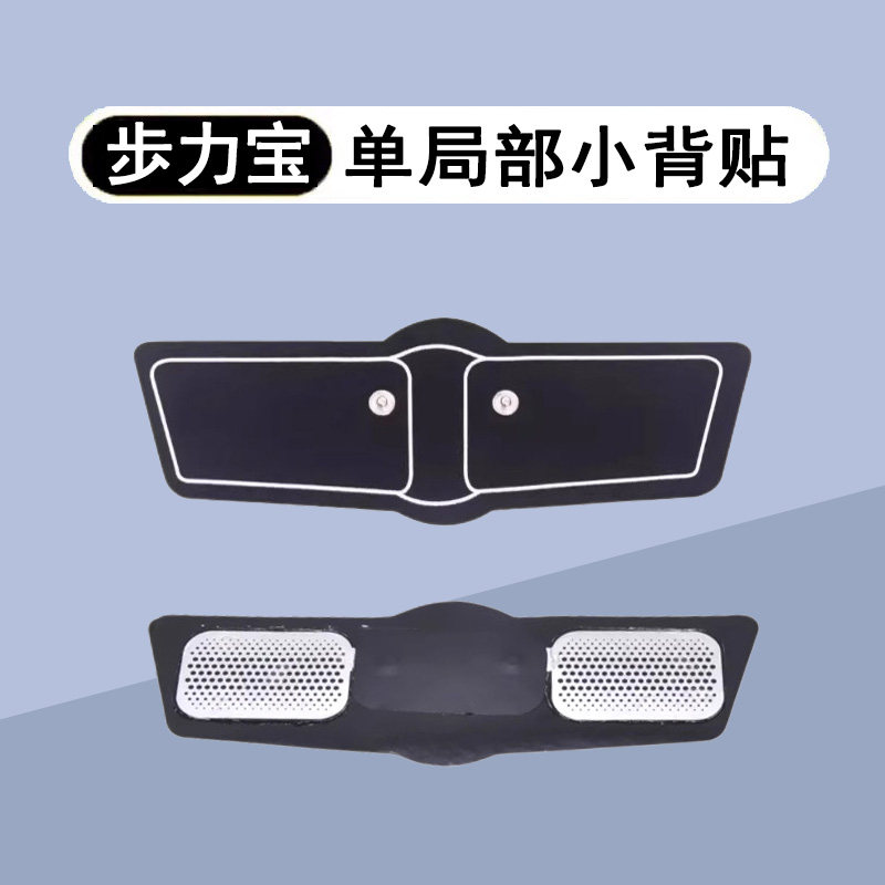 步力宝大背贴健腹仪按摩贴片懒人家用运动锻炼手臂贴电疗脉冲贴,个人护理/保健/按摩器材,MINI按摩器/按摩贴,淘宝优惠券,粉丝福利购,淘宝优惠卷