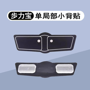 步力寶大背貼健腹儀按摩貼片懶人家用運動鍛煉手臂貼電療脈沖貼