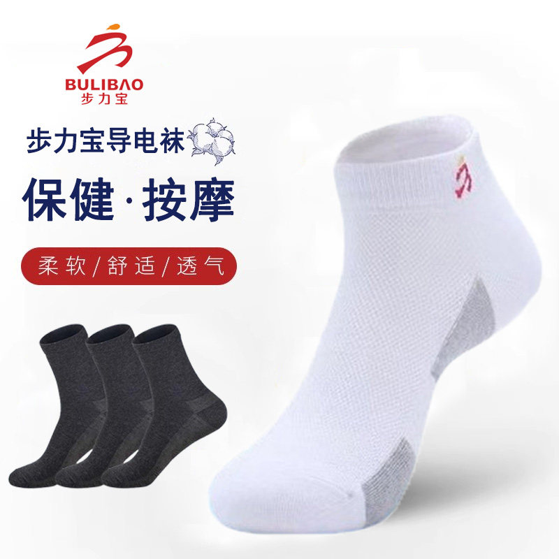 步力宝导电袜子智能养生按摩电疗鞋袜男女通用脉冲石墨烯防臭袜