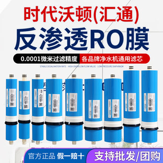 汇通ro膜滤芯75G反渗透膜1812-50G 400售水机净水器家用3013-400G