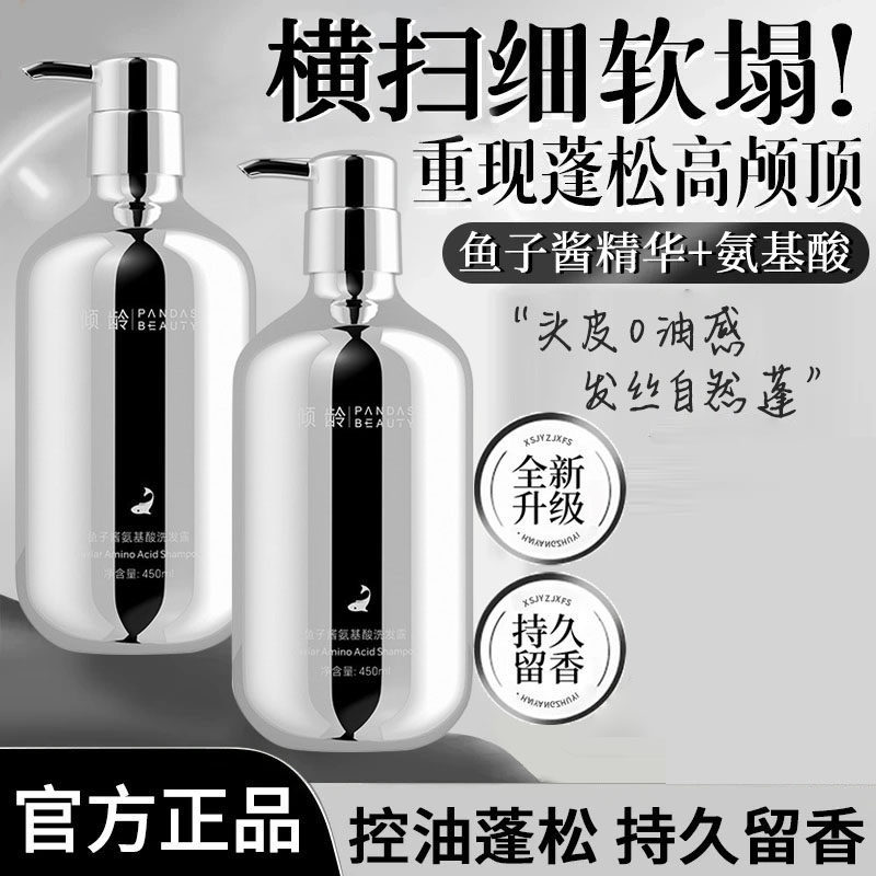 洗发水去屑止控油蓬松柔顺鱼子酱洗头膏露痒持久留香男女洗发香波