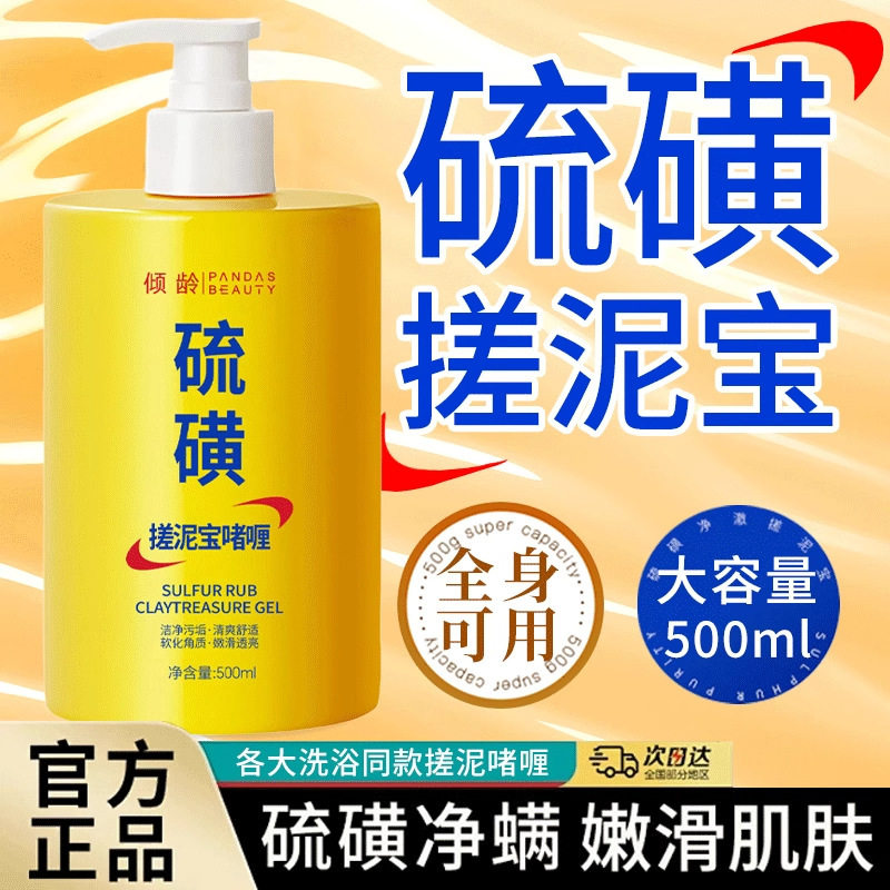 硫磺搓泥宝搓澡泥啫喱去角质鸡皮磨砂膏男女士专用全身通用沐浴露