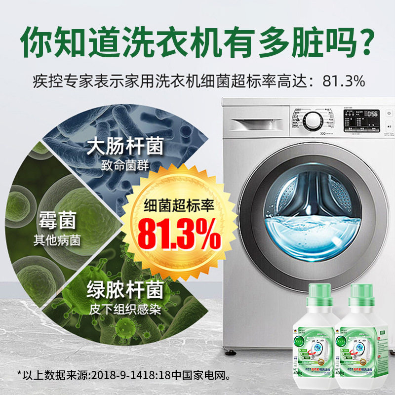 洗衣机清洁剂强力除垢杀菌祛味消毒液滚筒专用污渍神器官方旗舰店