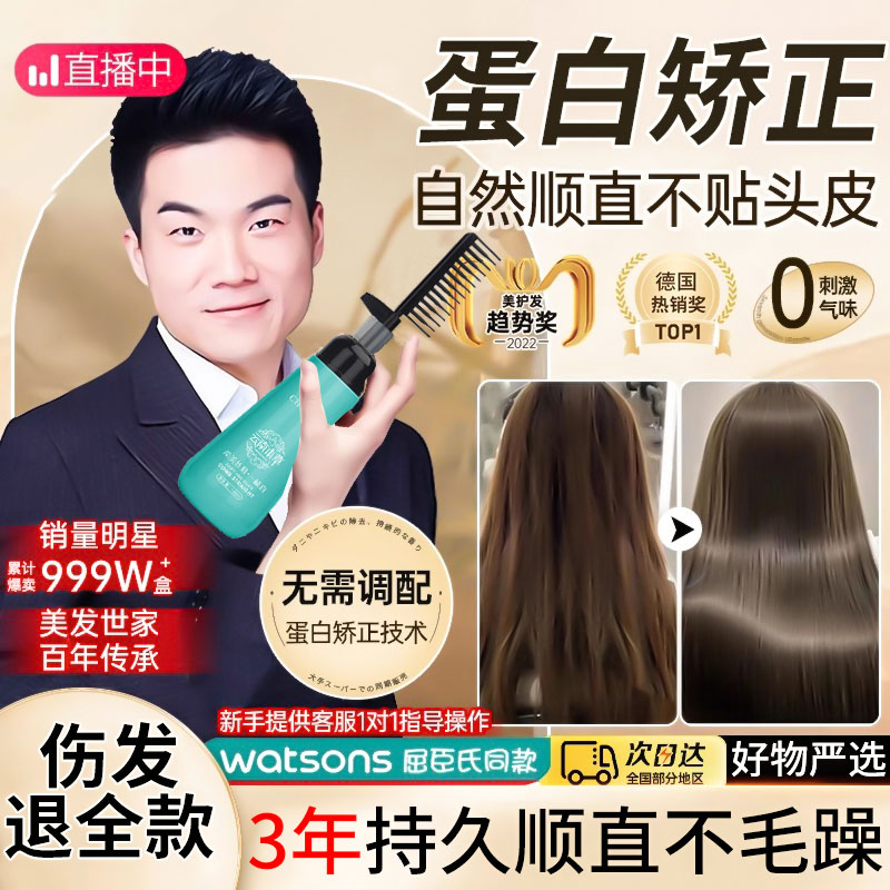 蛋白矫正直发膏免拉家用不伤发头发直顺软化剂修复毛躁定型一梳直