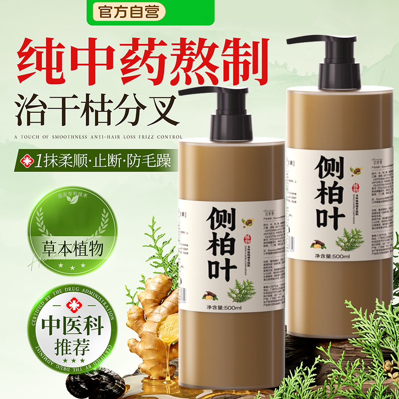 侧柏叶纯植物护发素女柔顺滑毛躁干枯补水烫染受损蛋白矫正理发膜