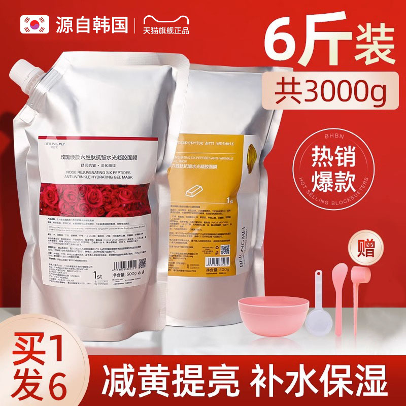 玫瑰软膜粉面膜非美白保湿补水非去黄气暗沉提亮涂抹式清洁泥膜