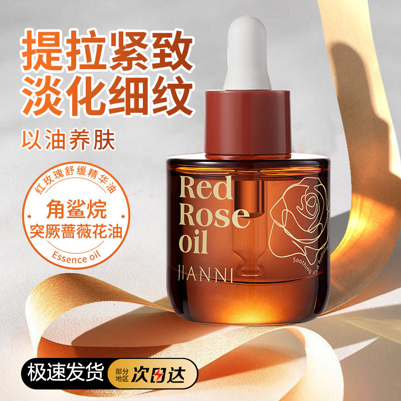 玫瑰精华油精华液养肤面部脸部按摩精油抗皱提拉紧致去黄淡纹正品