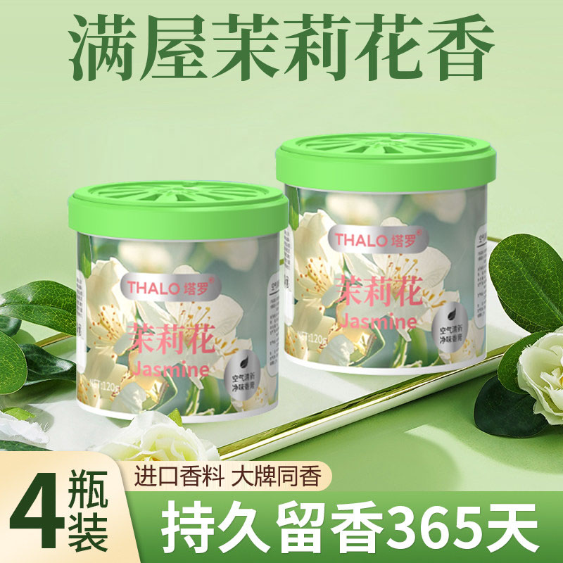 茉莉花香薰卧室内家用持久留香氛厕所卫生间专用洗手间空气清新剂