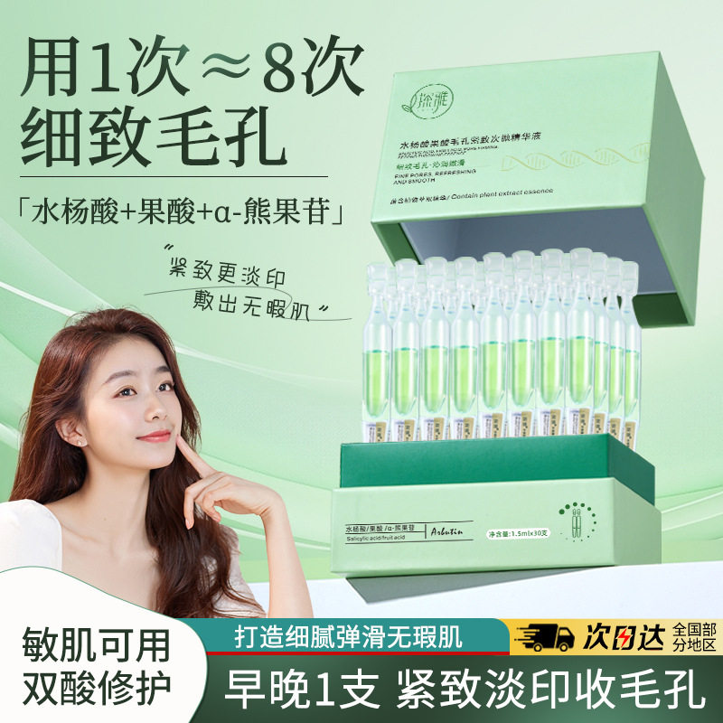 水杨酸收缩毛孔粗大修护面部次抛精华液祛痘去闭口玻尿酸补水原液