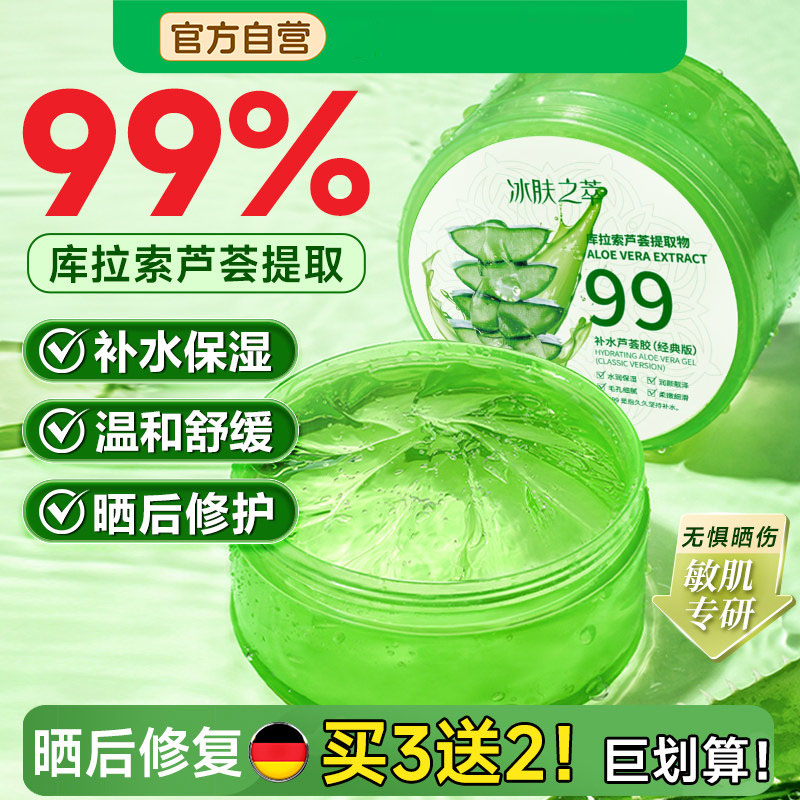 芦荟胶补水保湿正品官方旗舰店淡化祛痘印男女士专用凝胶晒后修复