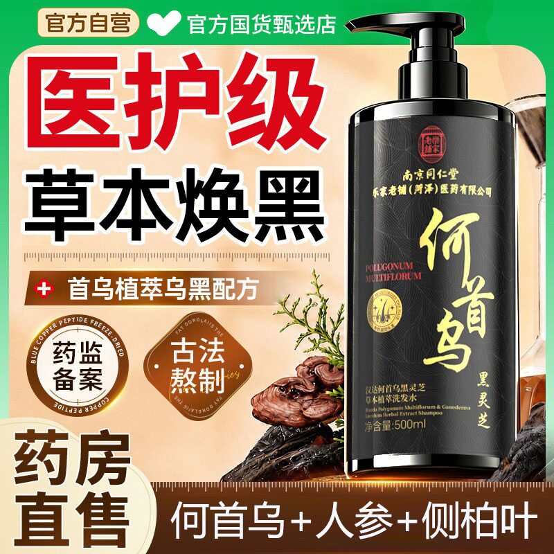 何首乌洗发水纯根植物白养发黑发转去屑治止痒控油官方正品男女