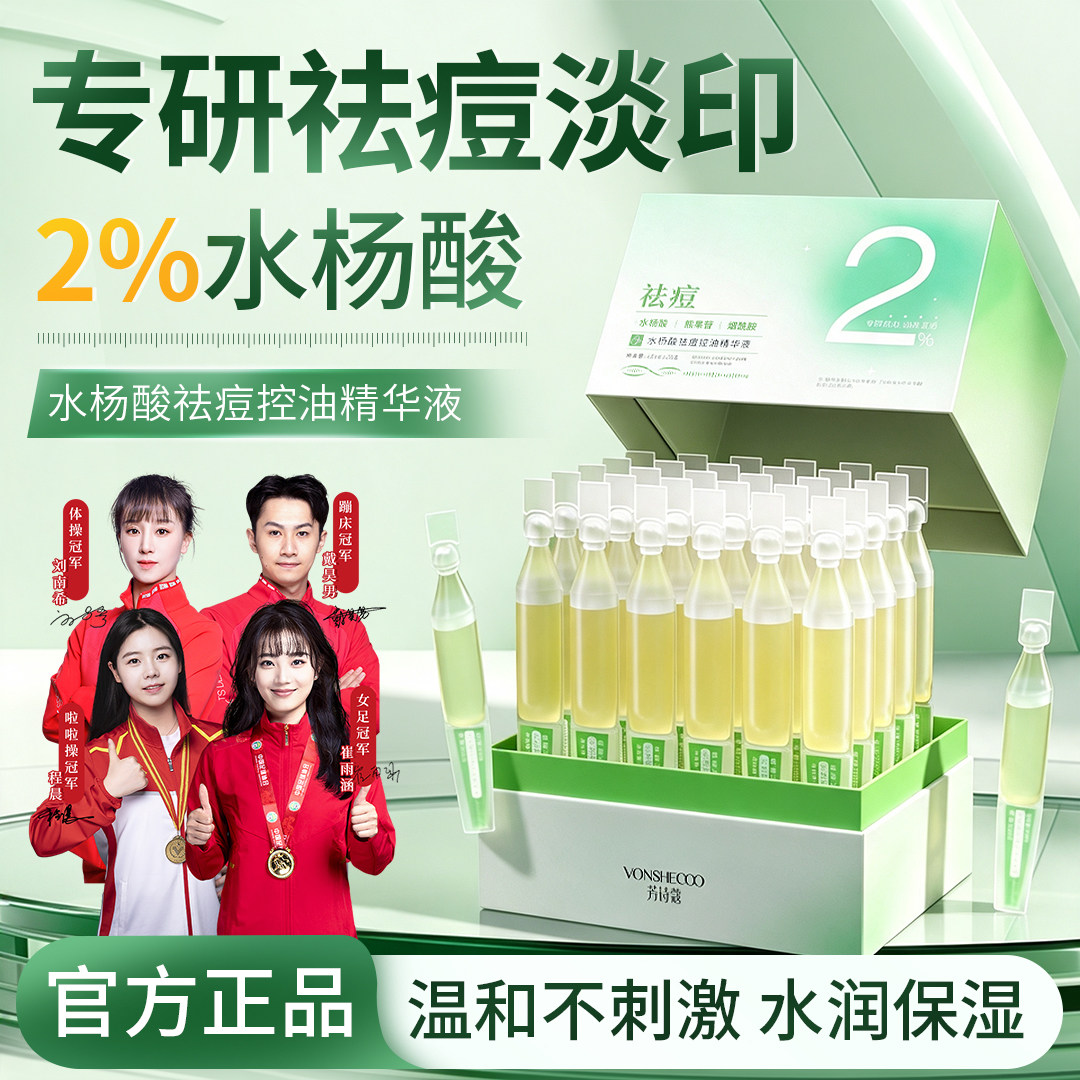 水杨酸祛痘次抛精华液痘印痘坑修护淡化痘疤粉刺黑头收缩毛孔闭口