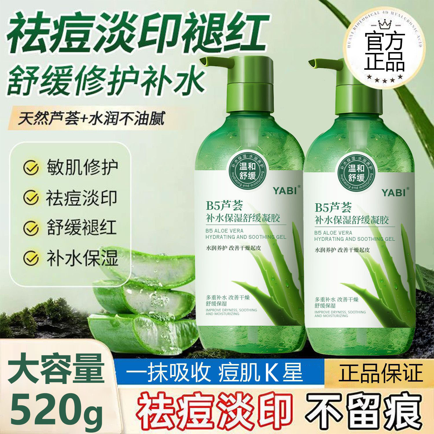 医芦荟胶补水保湿用祛痘印晒后修复淡化痘印女男士正品官方旗舰店