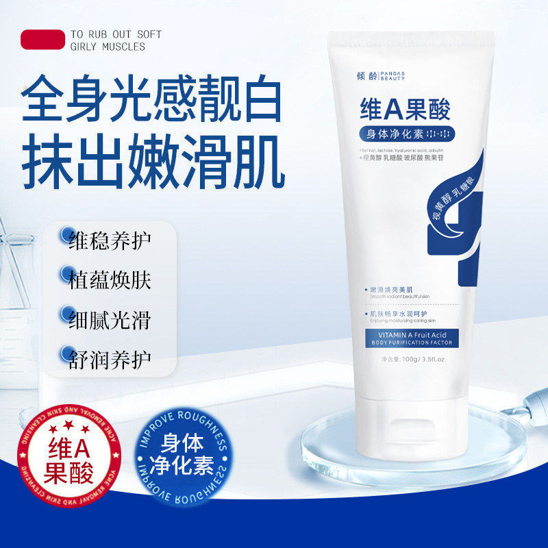 维A果酸净化素改善腋下胳膊肘手肘膝盖脖子黑干燥鸡皮肤关节黑