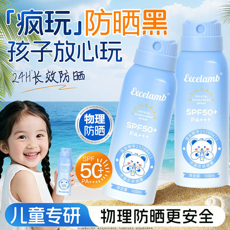 儿童防晒喷雾女学生党青少年防晒霜宝宝幼大人防紫外线专军训通用