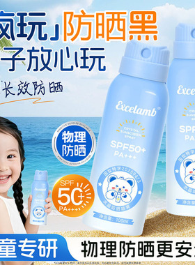 儿童防晒喷雾女学生党青少年防晒霜宝宝幼大人防紫外线专军训通用
