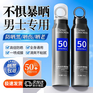 男士防晒喷霜运动户外军训专用50+倍防紫外线美白清爽不油腻正品
