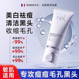 法国氨基酸洗面奶祛痘美白控油清洁去黑头收缩毛孔男女士专用套装