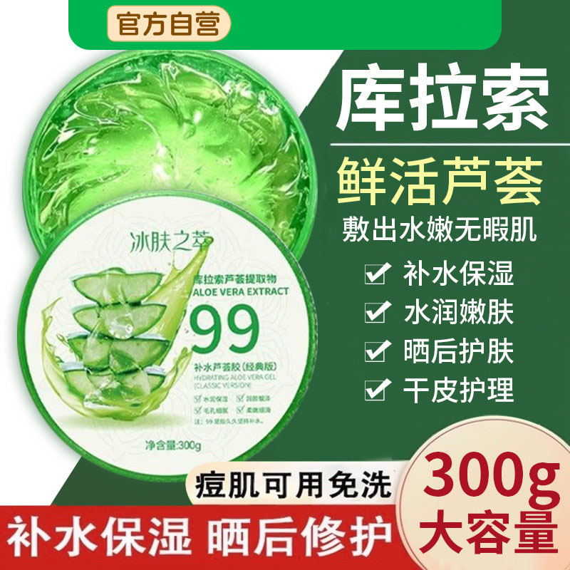 芦荟胶正品官方旗舰店补水保湿晒后修复祛痘印淡化男女士面霜专用