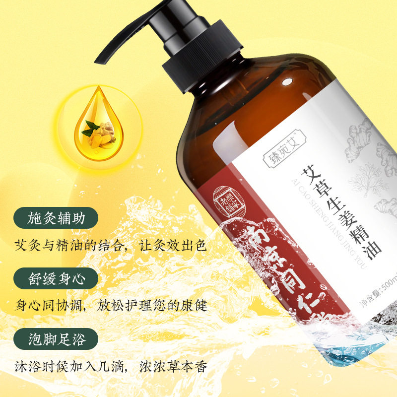 同仁堂生姜艾草按摩精油全身体通经络寒气刮痧发热免洗
