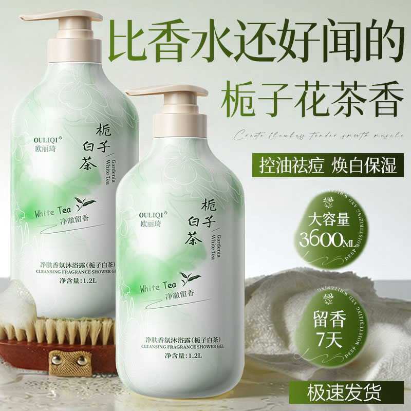 沐浴露持久留香72小时香水女男士通用止痒痘螨乳液套装官方正品牌