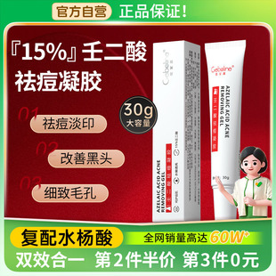 Geboline15%壬二酸凝胶祛痘印修复淡化膏任水杨酸去黑头收缩毛孔