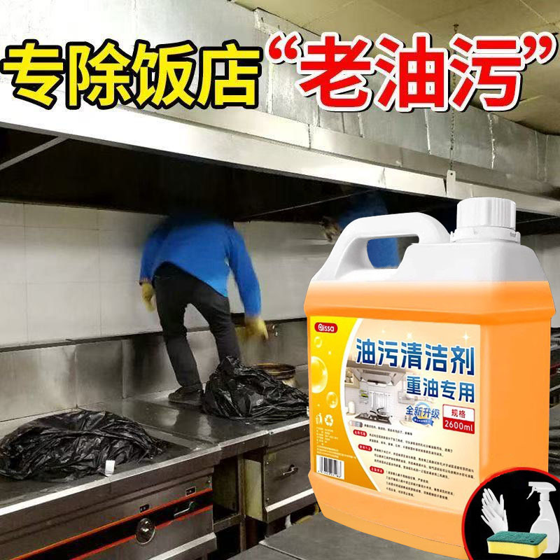 油烟机清洗剂重油污清洁去油渍厨房大桶餐厅强力除油剂烤箱化油剂