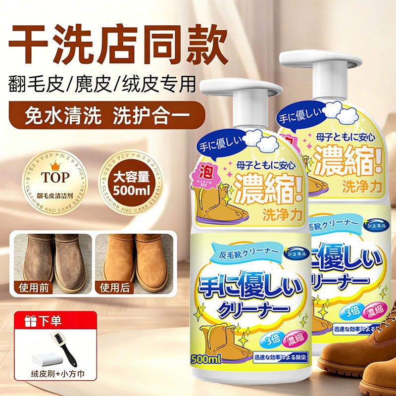 翻毛皮鞋清洁护理剂皮清洗麂皮勃肯鞋雪地大黄靴翻新洗反绒皮3284
