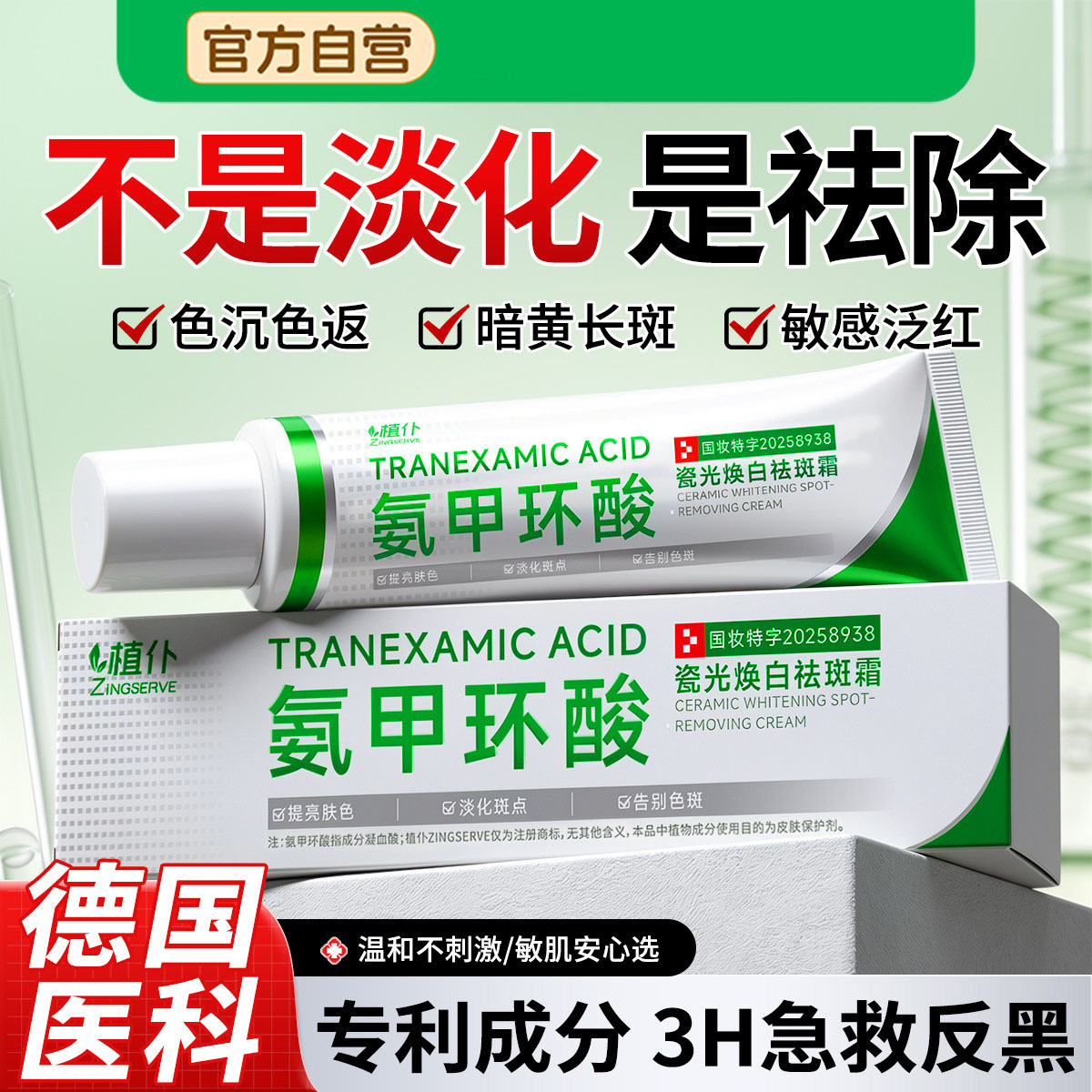 氨甲环酸乳膏去黄褐斑传明酸精华液凝胶分解黑色素修护官方旗舰店