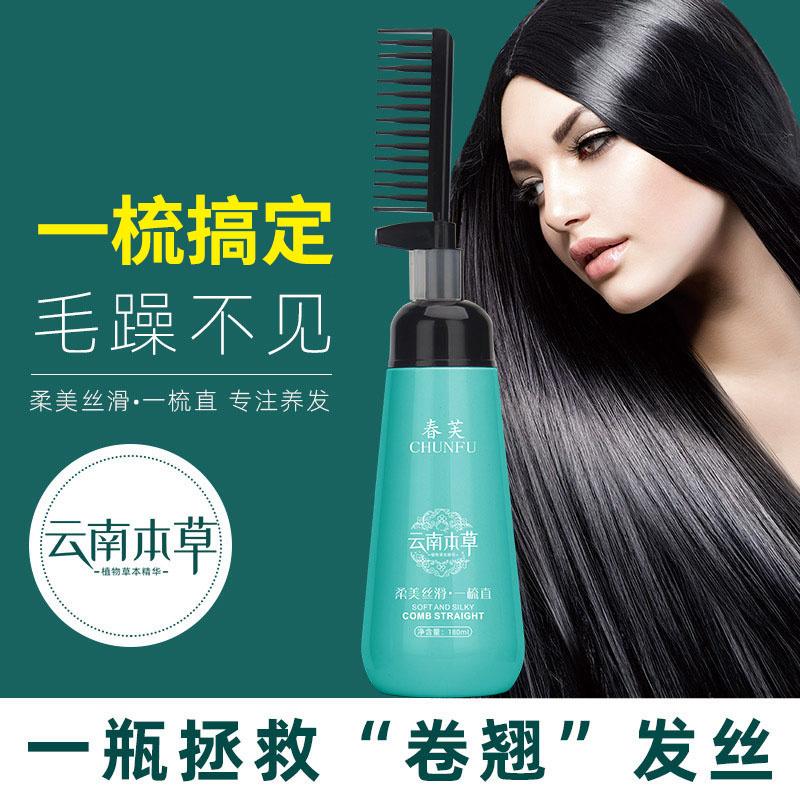 蛋白矫正直发膏免拉家用永定型久不伤修复毛躁发柔顺软化剂一梳直