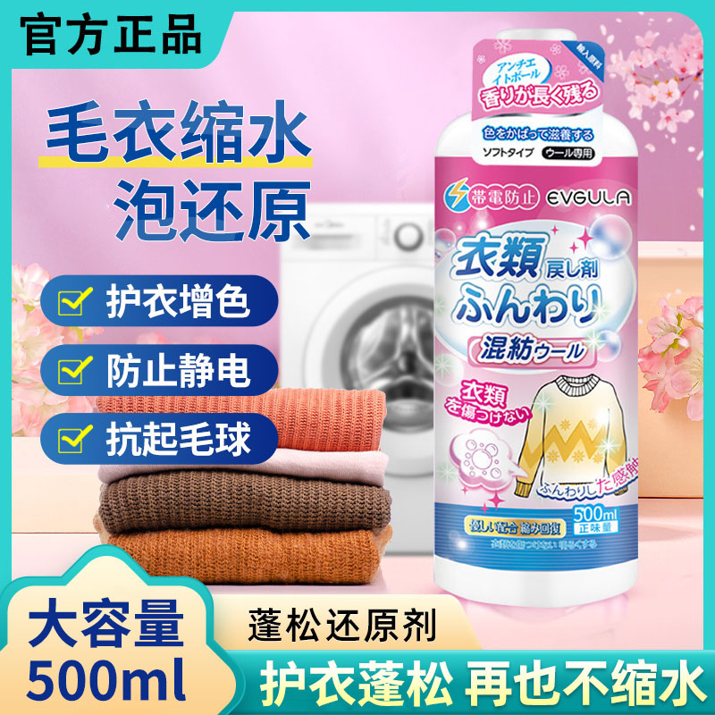 羊毛衫缩水还原恢复剂羊毛衫放大蓬松修复毛衣羊绒毛呢洗涤剂3649